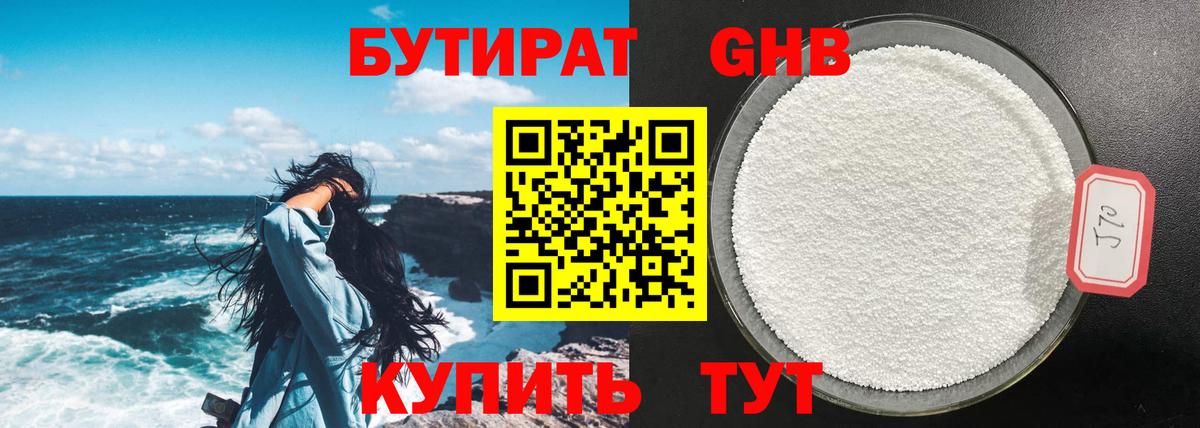 Кимовск  БУТИРАТ жидкий экстази  Вход с VPN 