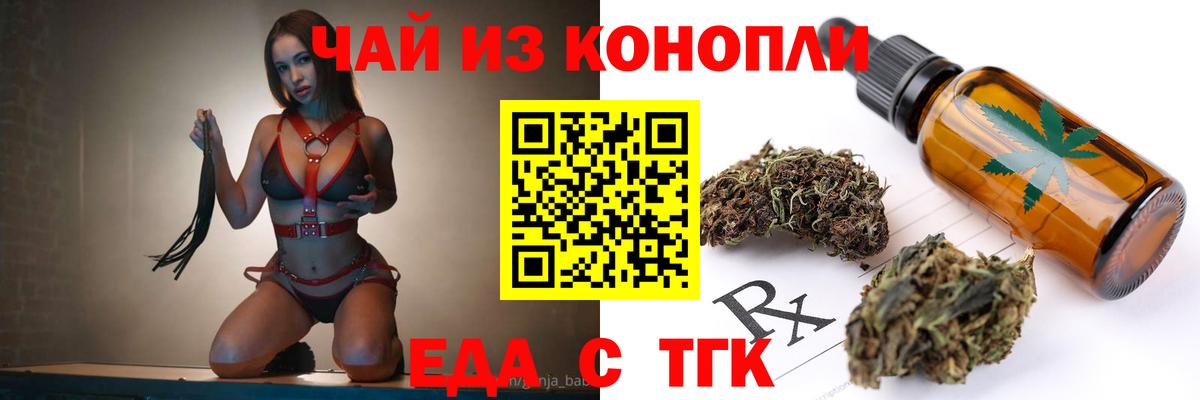 Еда ТГК марихуана  Вход с VPN  Кимовск 