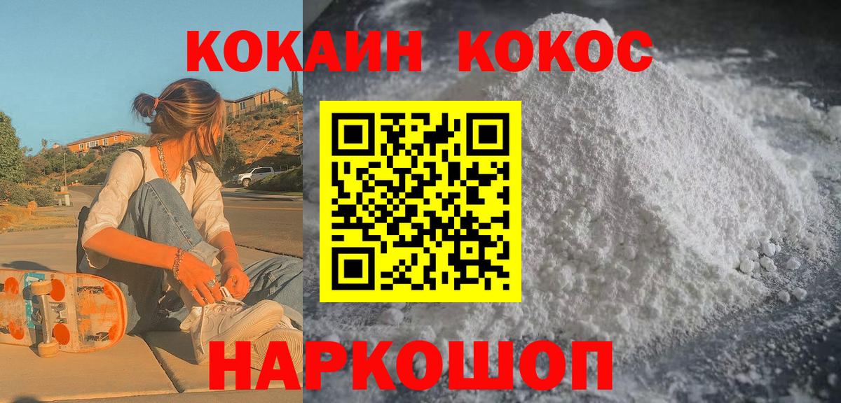 Кимовск  COCAIN Колумбийский  Кокаин 97%  Вход с VPN 