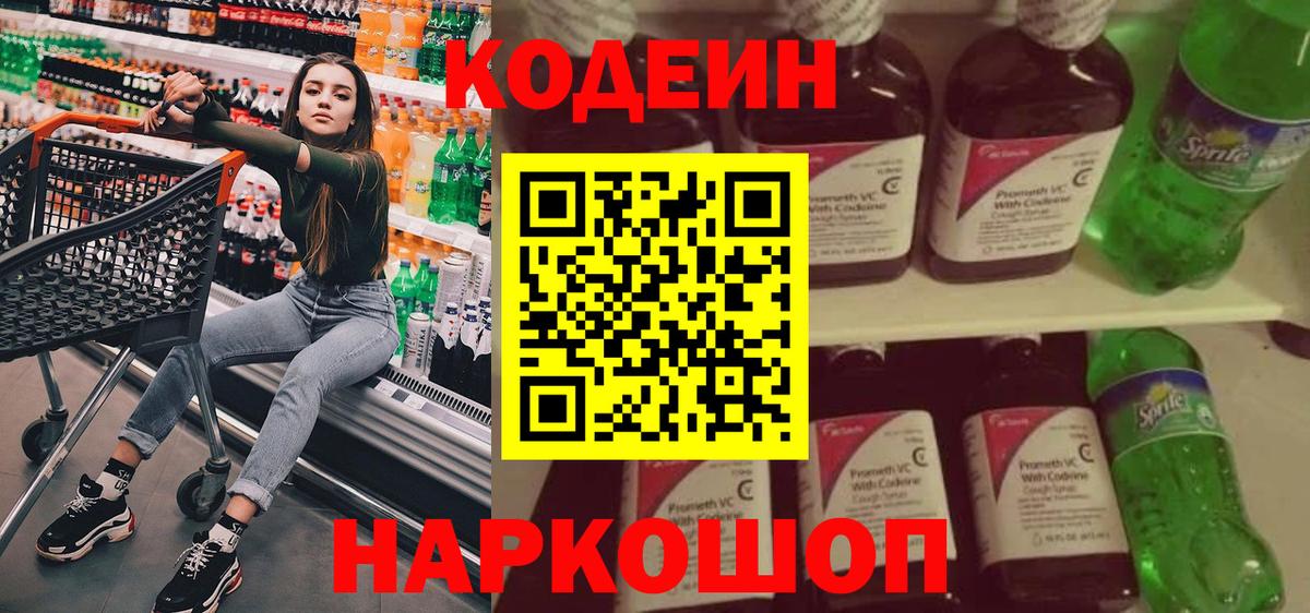 Кодеиновый сироп Lean напиток Lean (лин) Кимовск