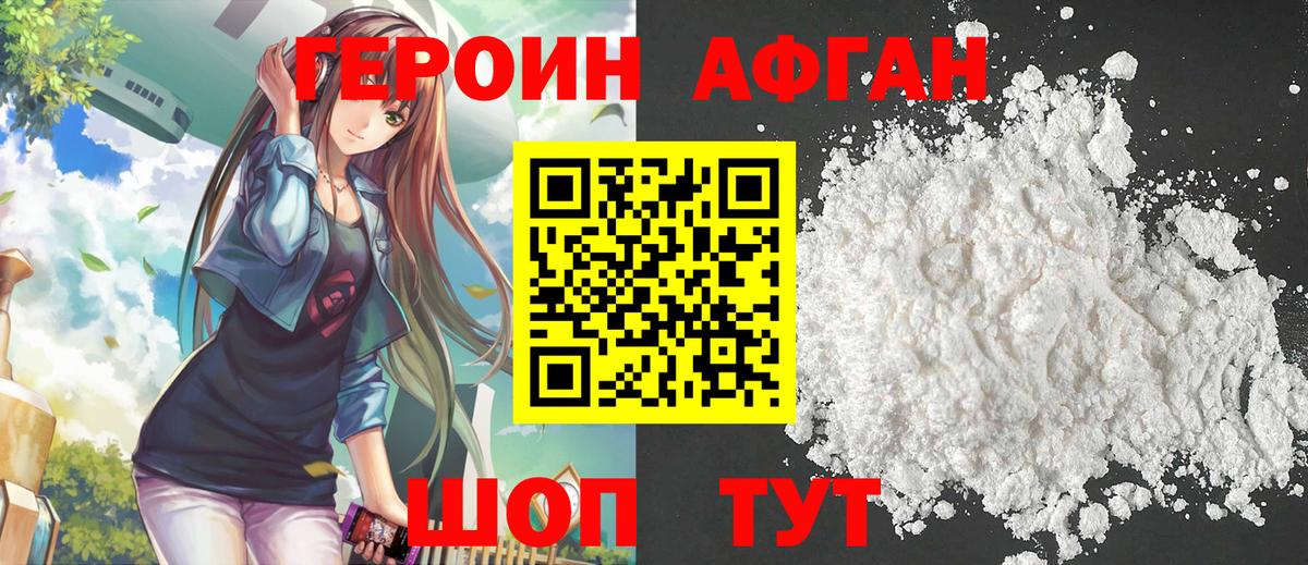 ГЕРОИН афганец  Вход с VPN  Кимовск 